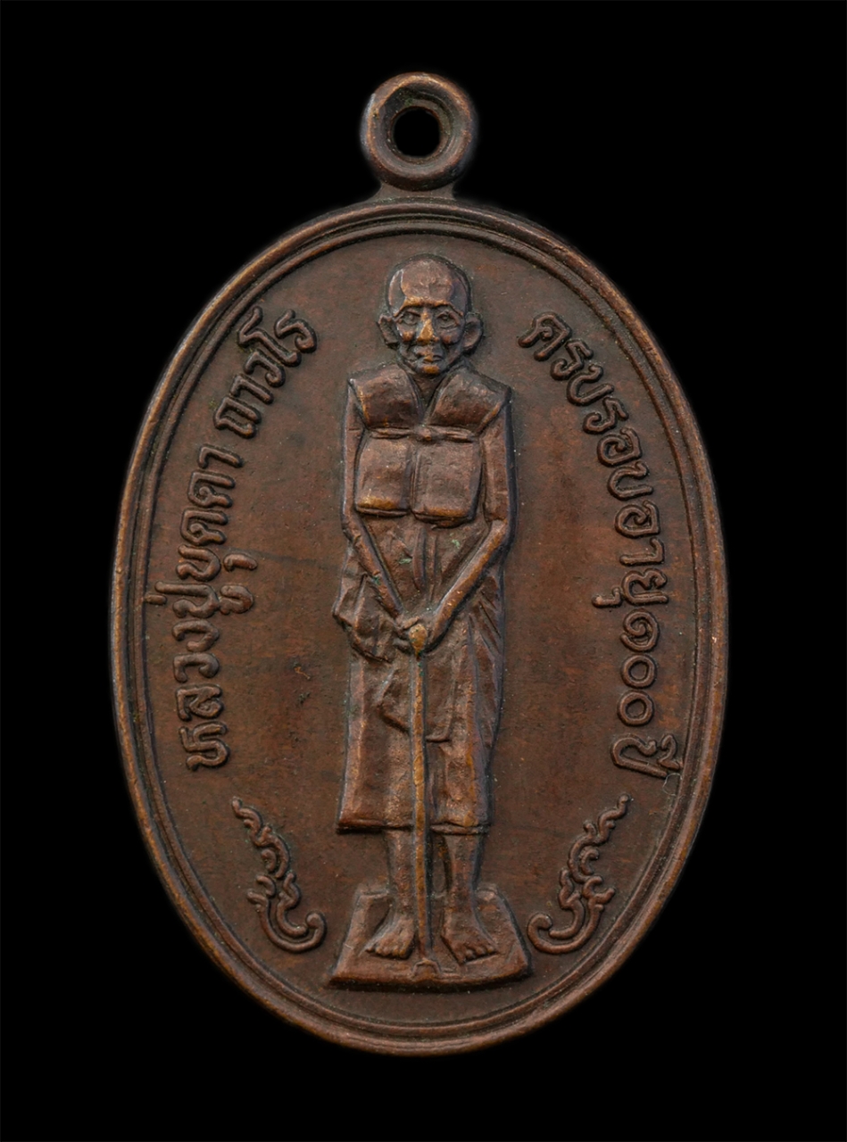 12Aug24 (41)p.jpg - เหรียญหลวงปู่บุดดา ถาวโร วัดกลางชูศรีเจริญสุข อ.บางระจัน จ.สิงห์บุรี ฉลองอายุครบ100ปี พ.ศ.2536 เนื้อทองแดง พระเก่าสวย มวลสารดี น่าเก็บสะสมบูชา | https://kamulet.in.th